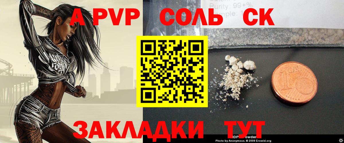 A-PVP VHQ Норильск