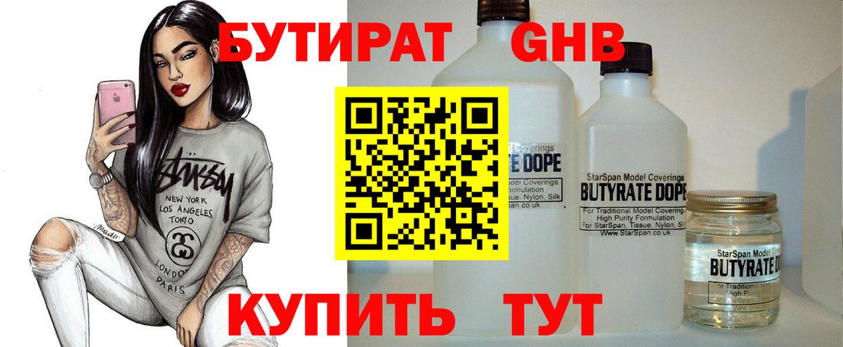 БУТИРАТ BDO 33% Норильск