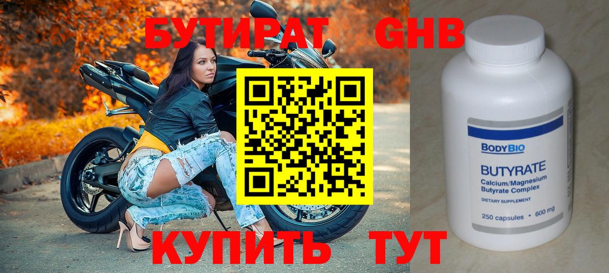 Норильск  БУТИРАТ 1.4BDO  БУТИРАТ  Вход с VPN 