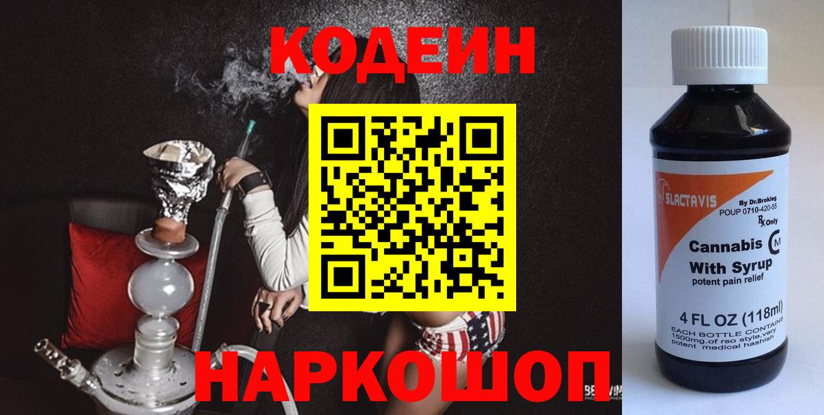Кодеиновый сироп Lean напиток Lean (лин) Норильск