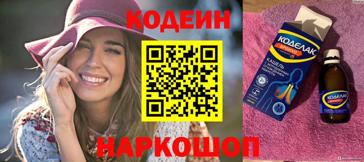 сколько стоит  Вход с VPN  Кодеиновый сироп Lean напиток Lean (лин)  Норильск  Кодеиновый сироп Lean Purple Drank 