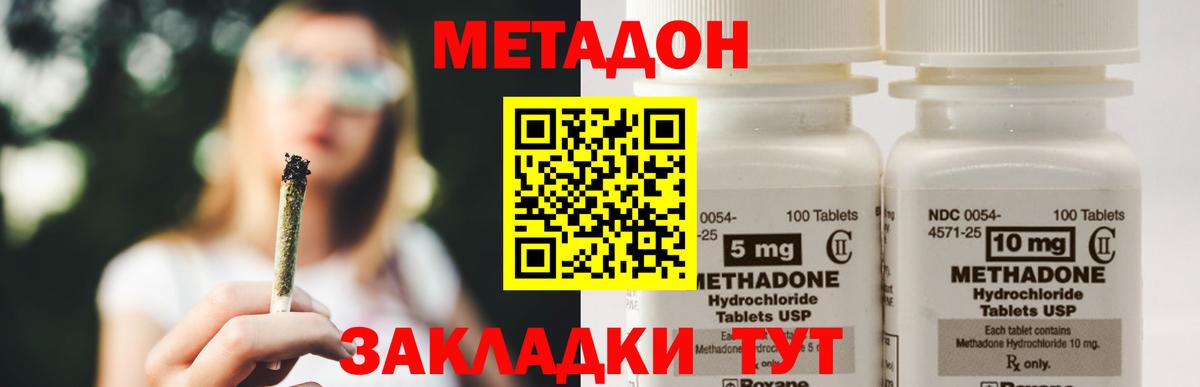 МЕТАДОН кристалл  МЕТАДОН белоснежный  Вход с VPN  Норильск 