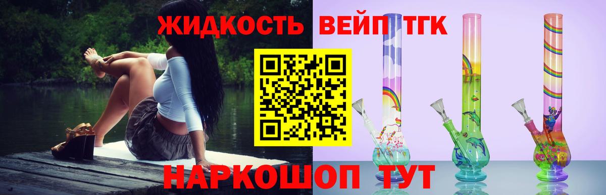 Дистиллят ТГК вейп с тгк Норильск